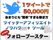 フォローブースターsmall