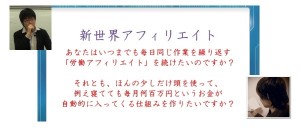 新世界アフィリエイト